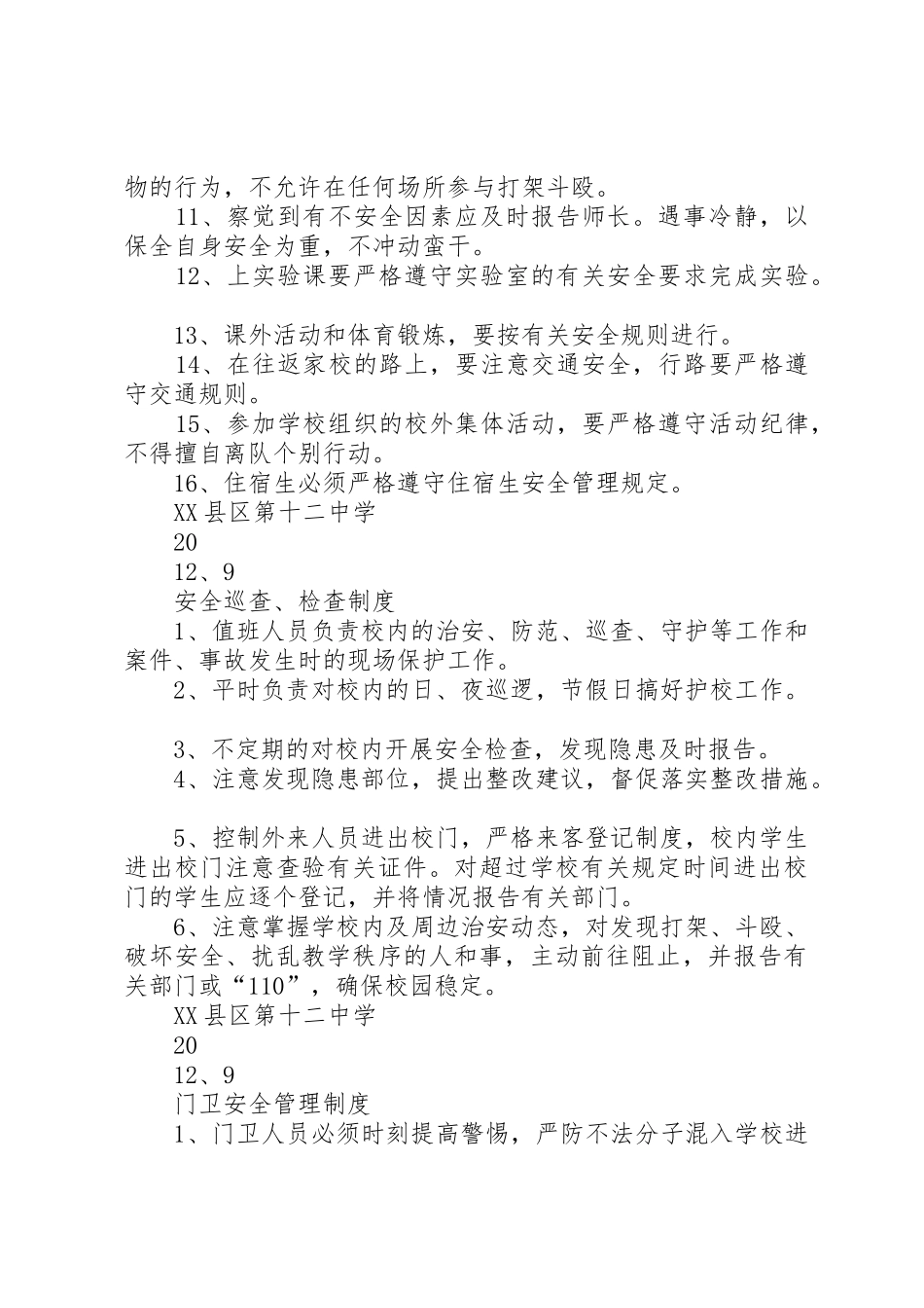学校安全工作规章制度细则_第2页