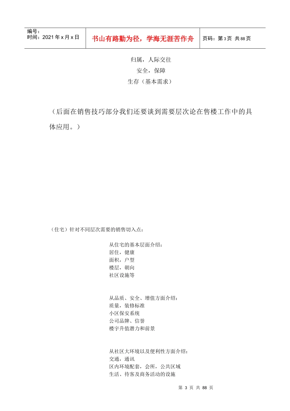 售楼代表销售培训(讲义)_第3页