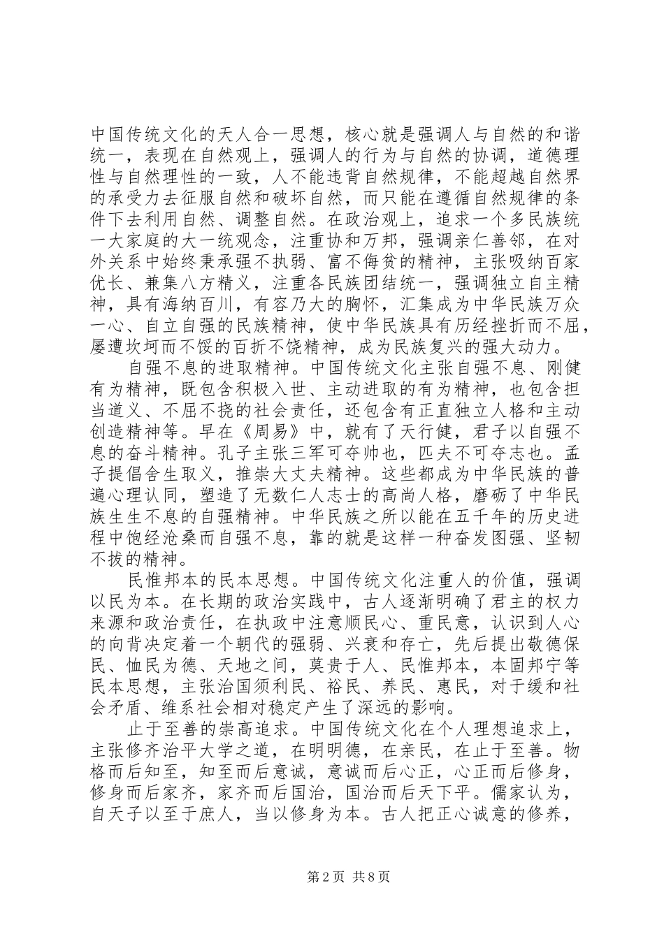 年终工作总结表彰会领导讲话_第2页