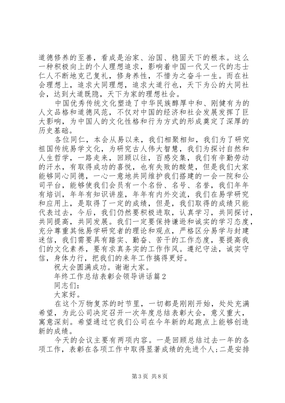 年终工作总结表彰会领导讲话_第3页