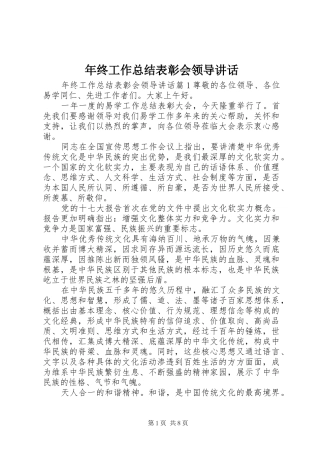 年终工作总结表彰会领导讲话