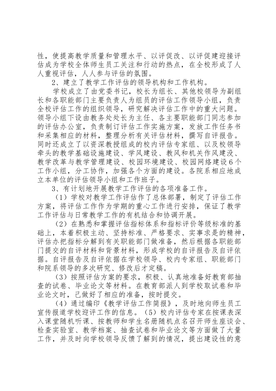 迎评办公室职责要求 _第2页