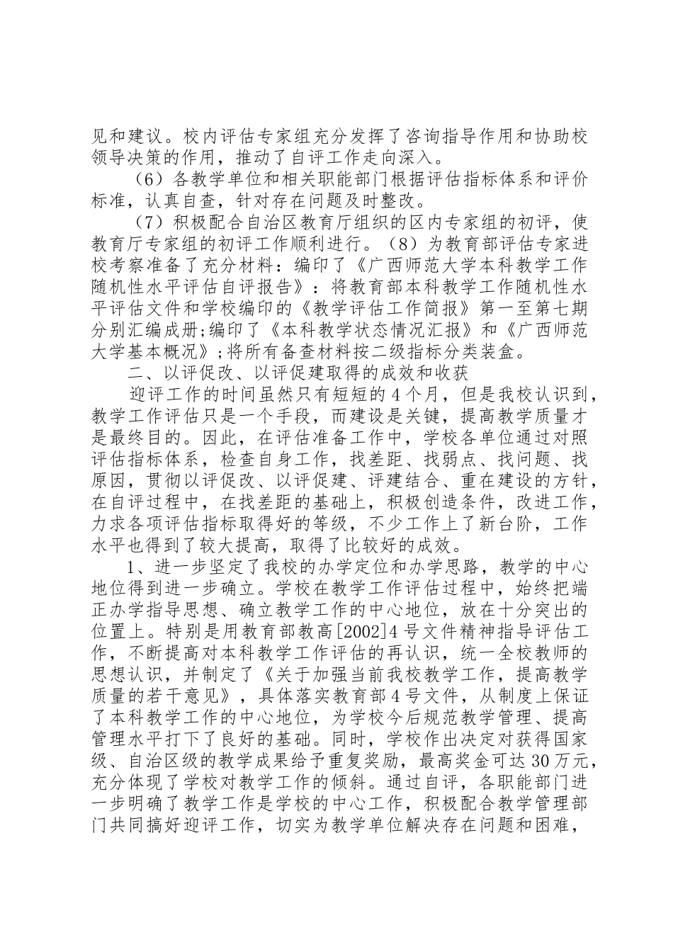 迎评办公室职责要求 _第3页