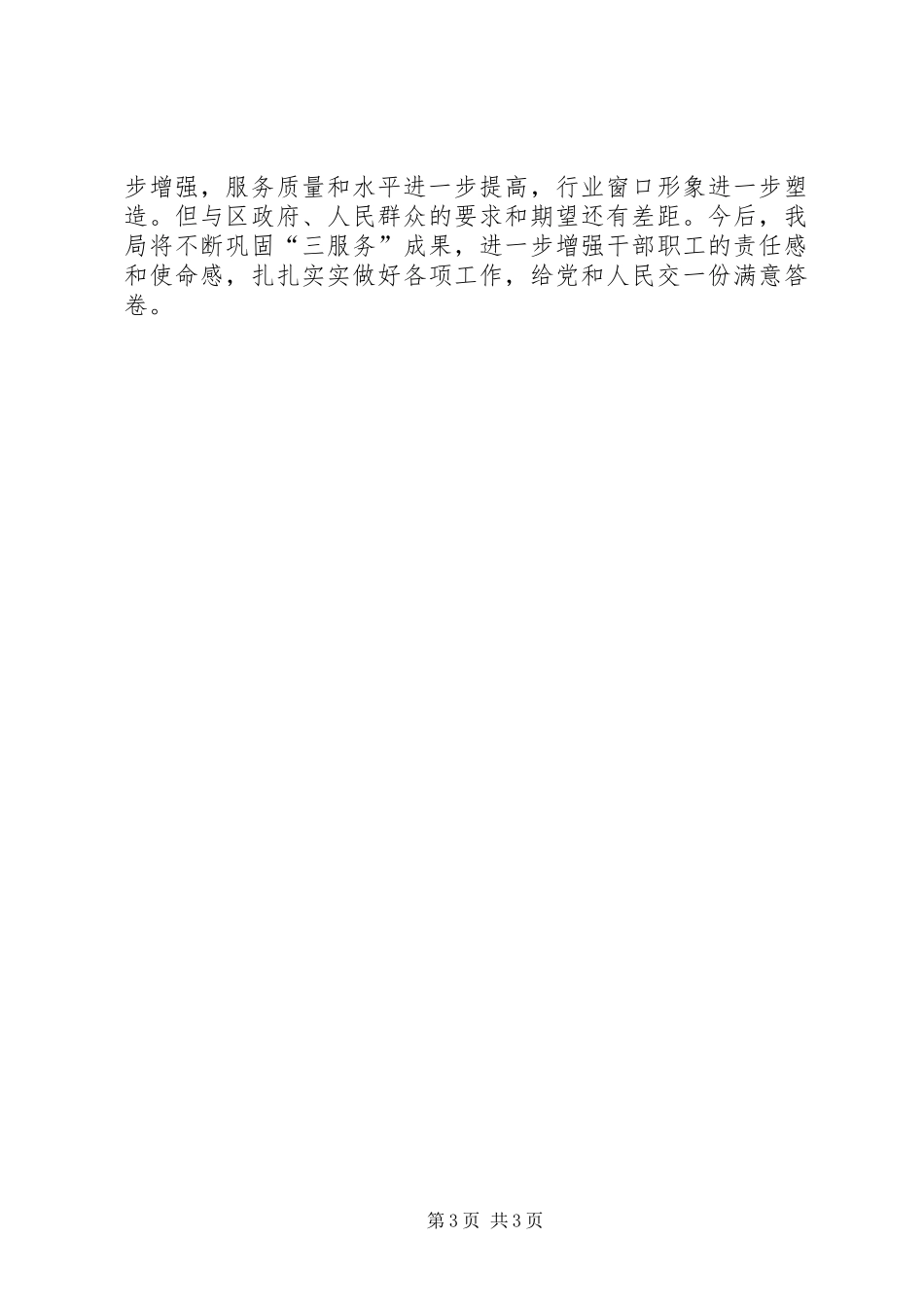 区建设局“三服务”工作总结_第3页