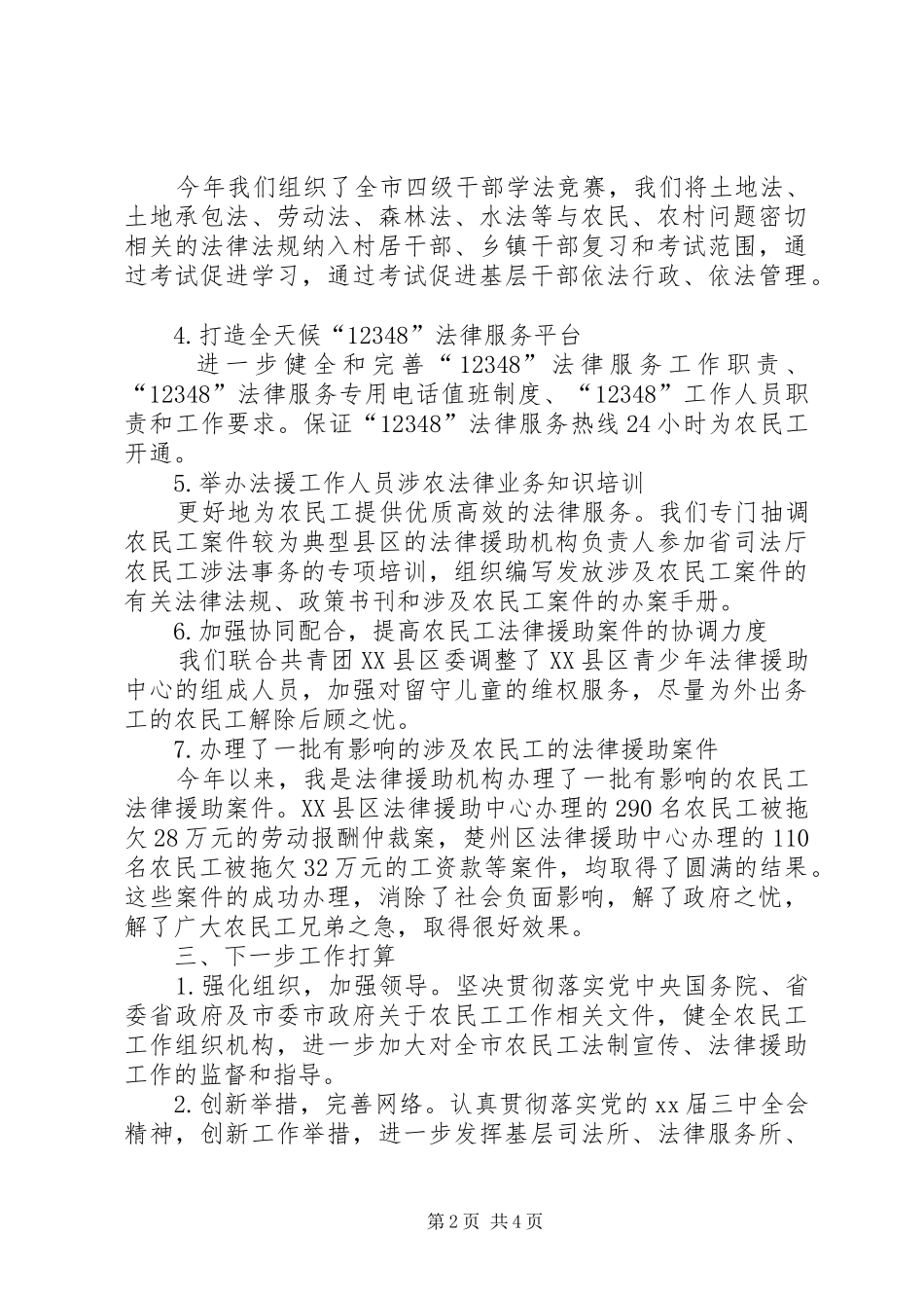 农民工培训工作总结_第2页