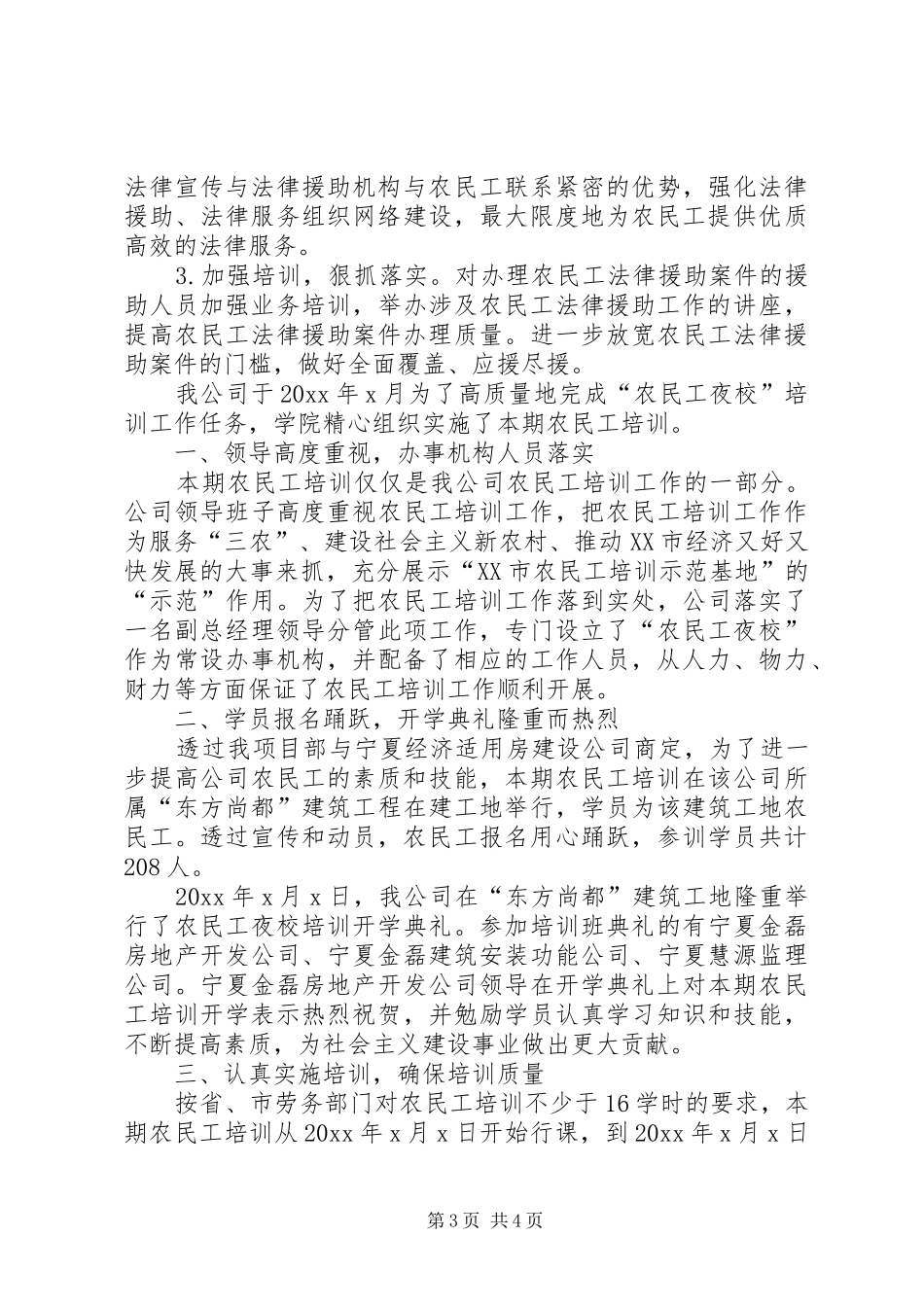 农民工培训工作总结_第3页