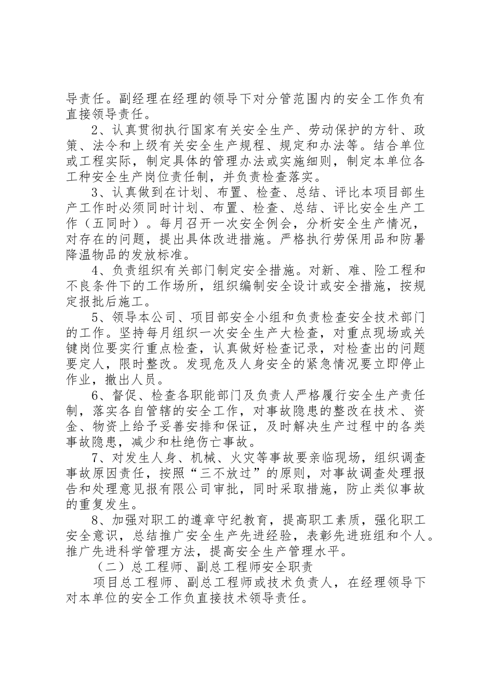 安全生产管理规章制度细则(市政、公路)_第2页