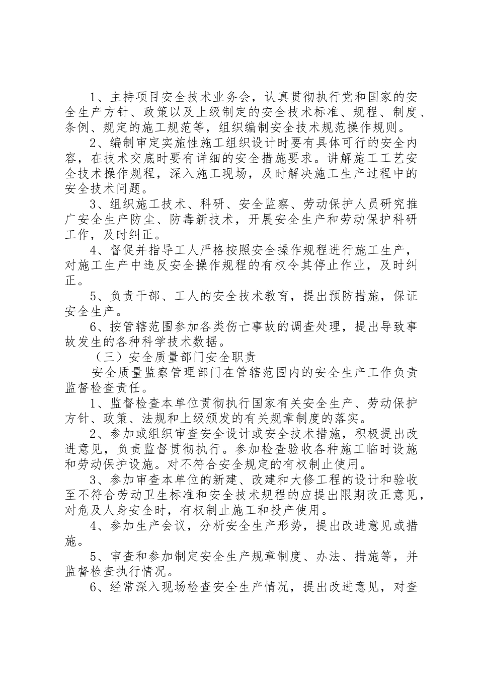 安全生产管理规章制度细则(市政、公路)_第3页