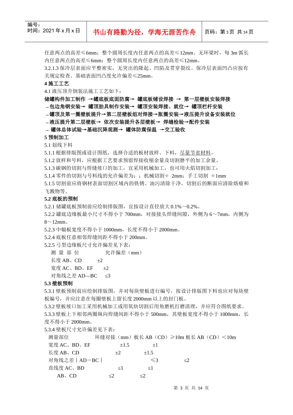 5000立方米液氨储罐施工方案_第3页