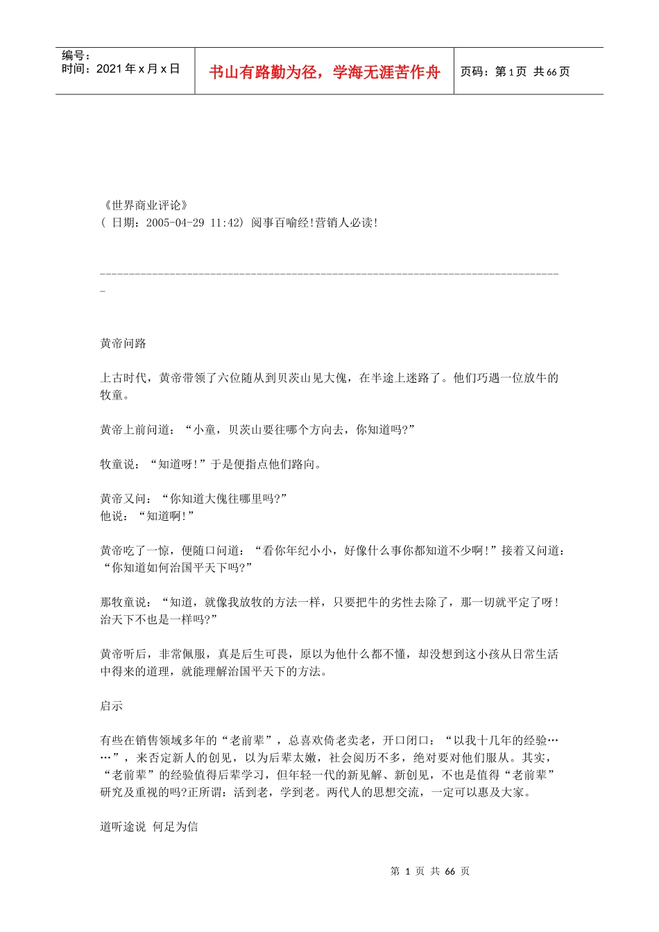 世界商业评论_第1页