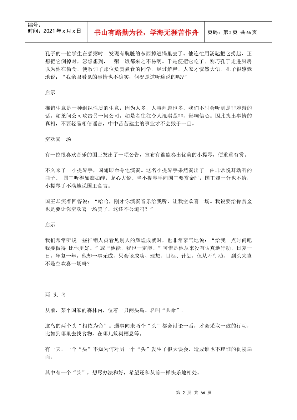 世界商业评论_第2页