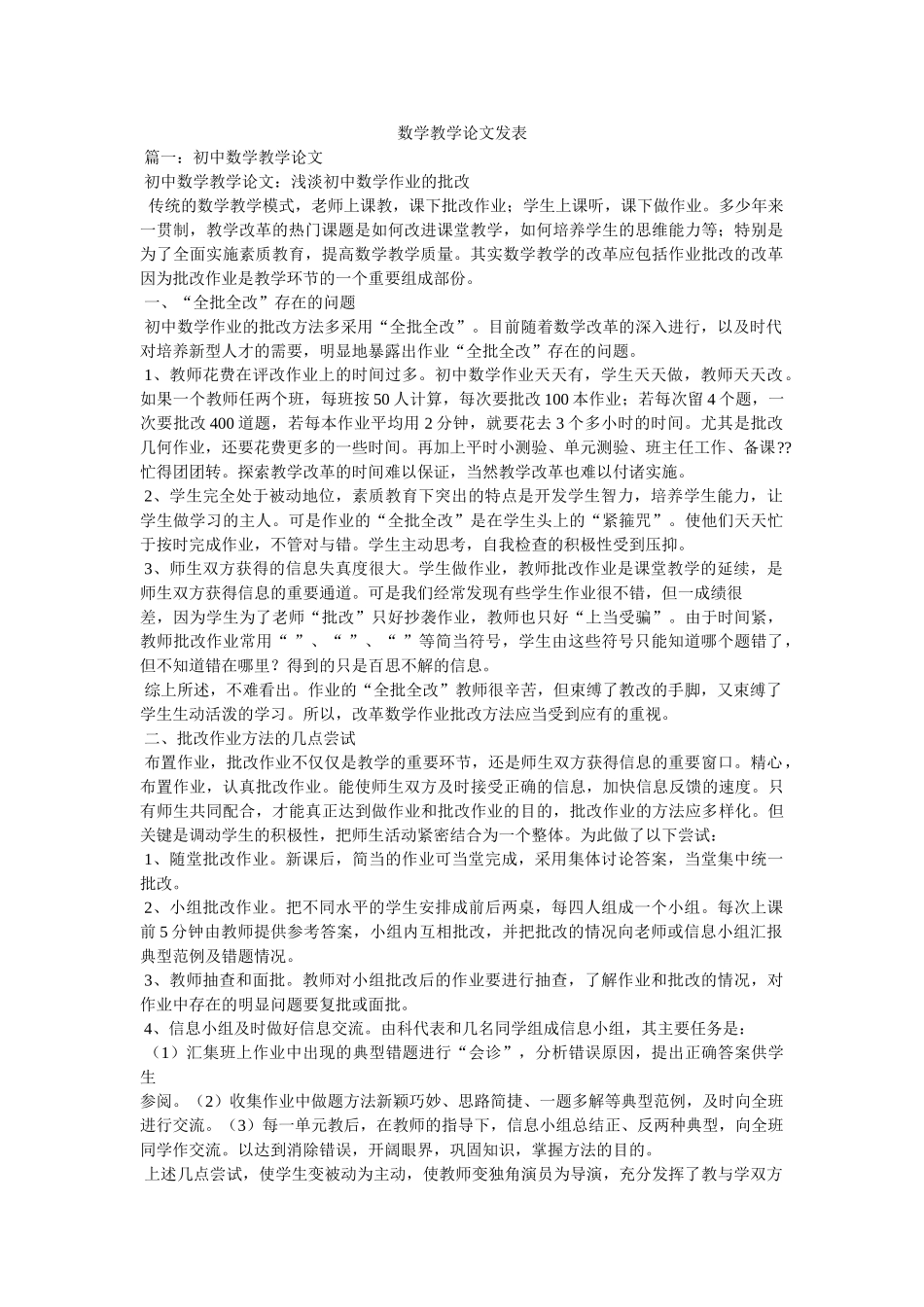 数学教学论文发表 _第1页
