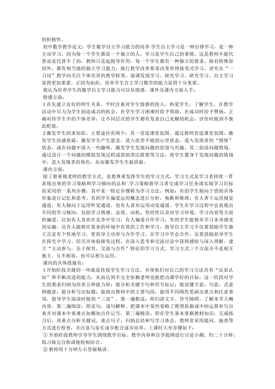 数学教学论文发表 _第2页
