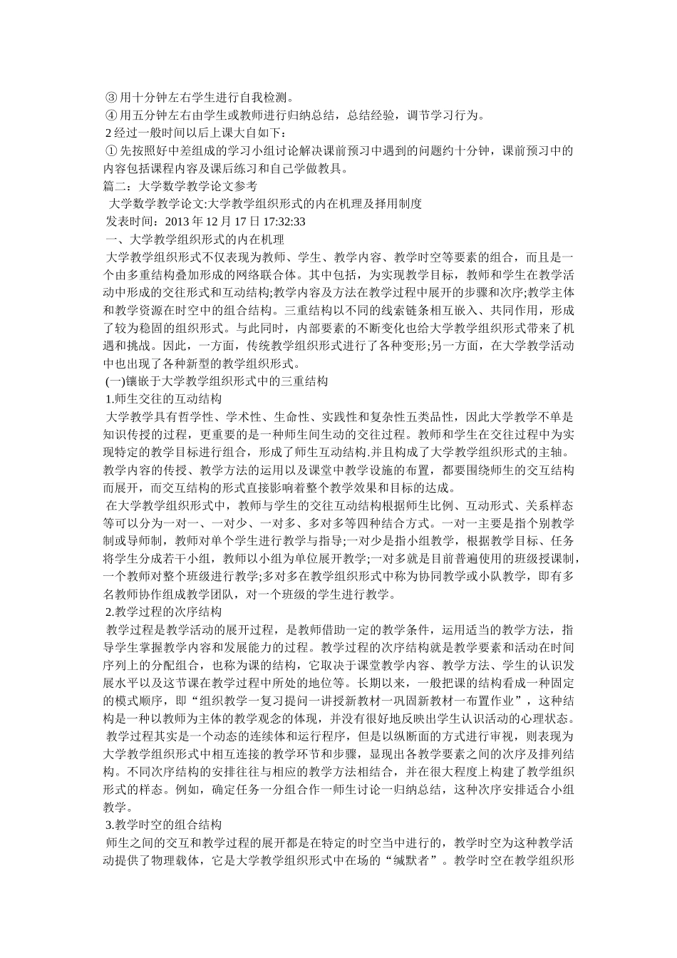 数学教学论文发表 _第3页