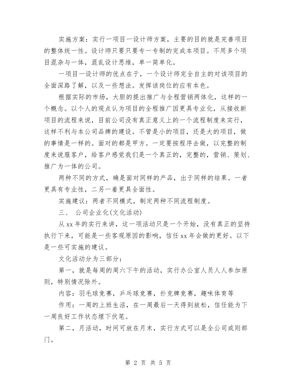 2024设计师工作计划范文：室内设计师个人计划范文与2024设计师年度工作计划汇编_第2页