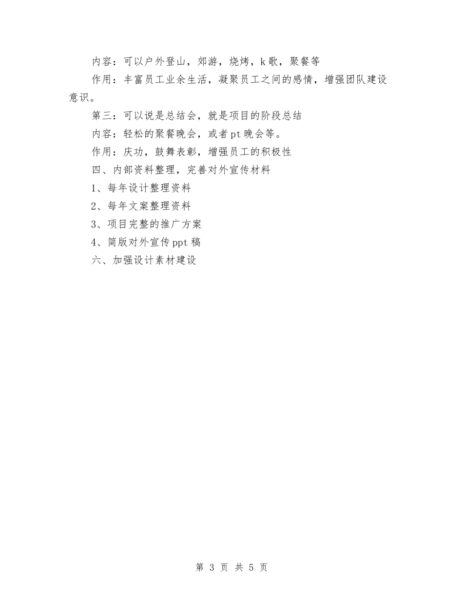 2024设计师工作计划范文：室内设计师个人计划范文与2024设计师年度工作计划汇编_第3页