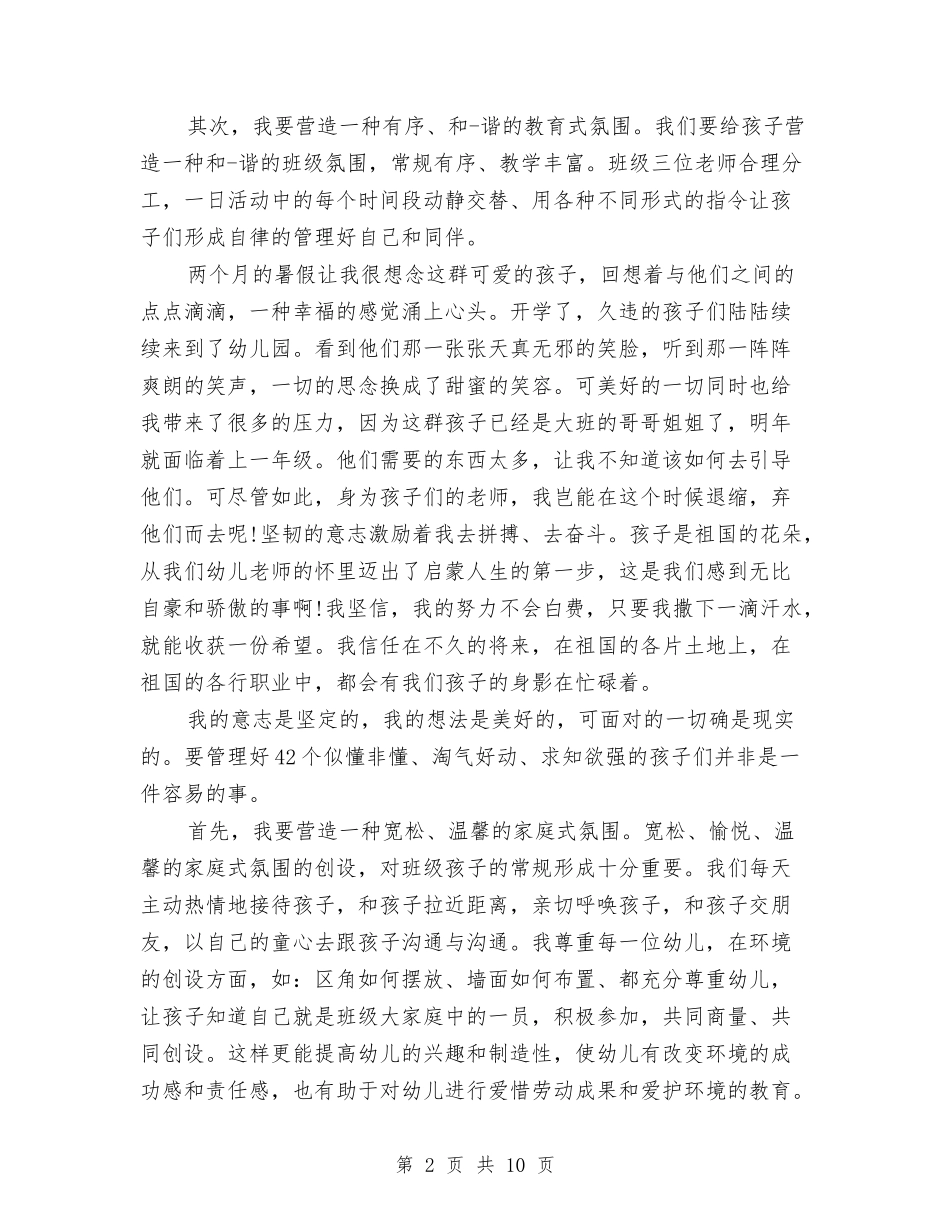 2024年3月幼儿园教师工作计划与2024年3月幼儿德育工作计划范文汇编_第2页