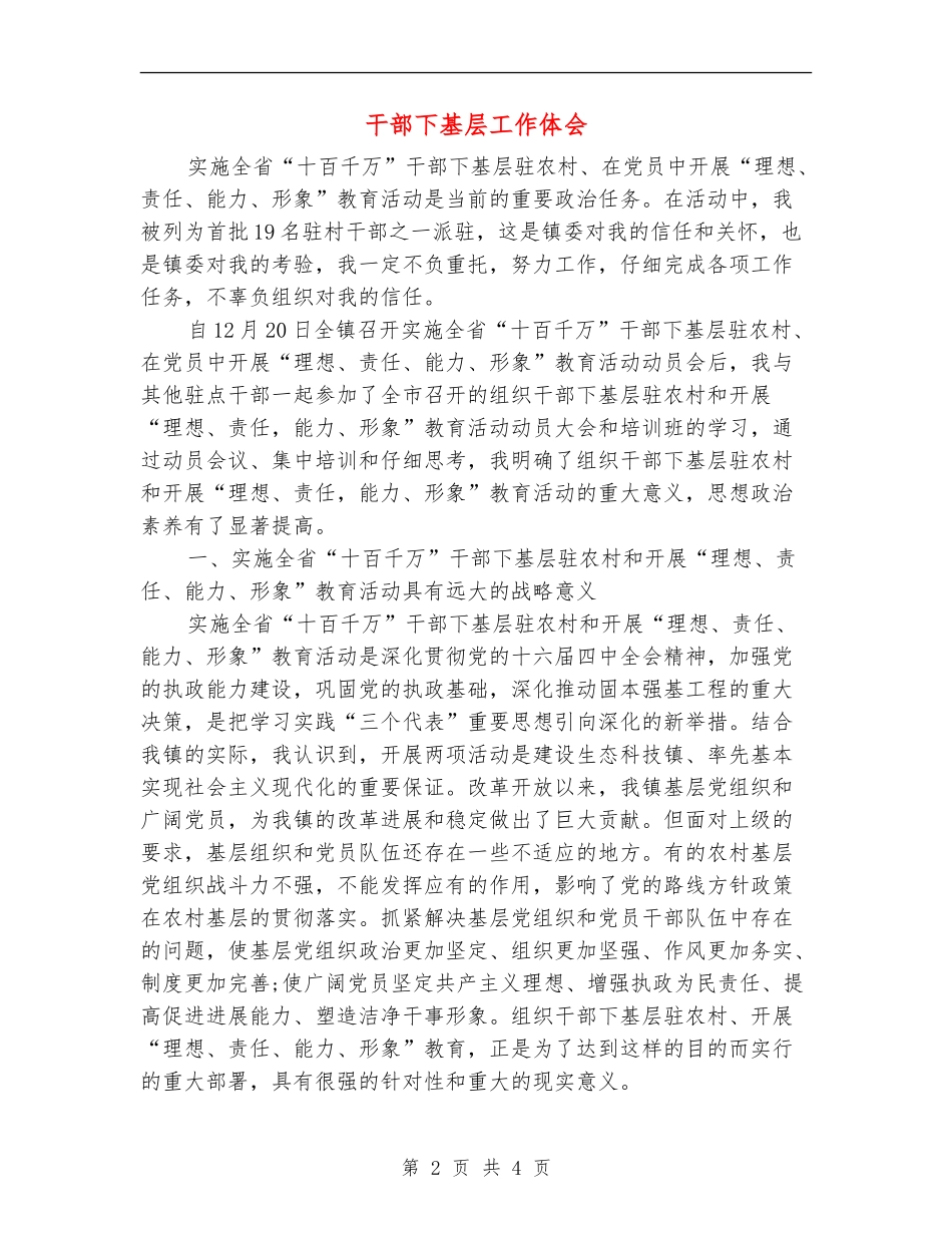 干部下基层工作体会_第2页