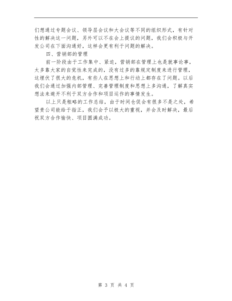 2024年6月营销工作个人小结_第3页