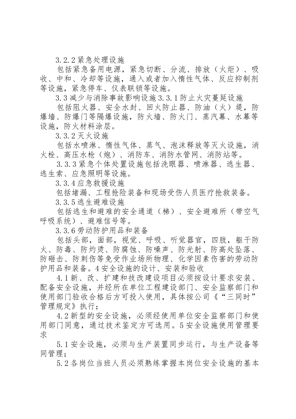 设施设备维护及验证和校准管理规章制度 _第2页