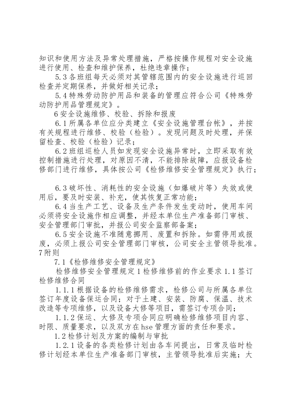 设施设备维护及验证和校准管理规章制度 _第3页