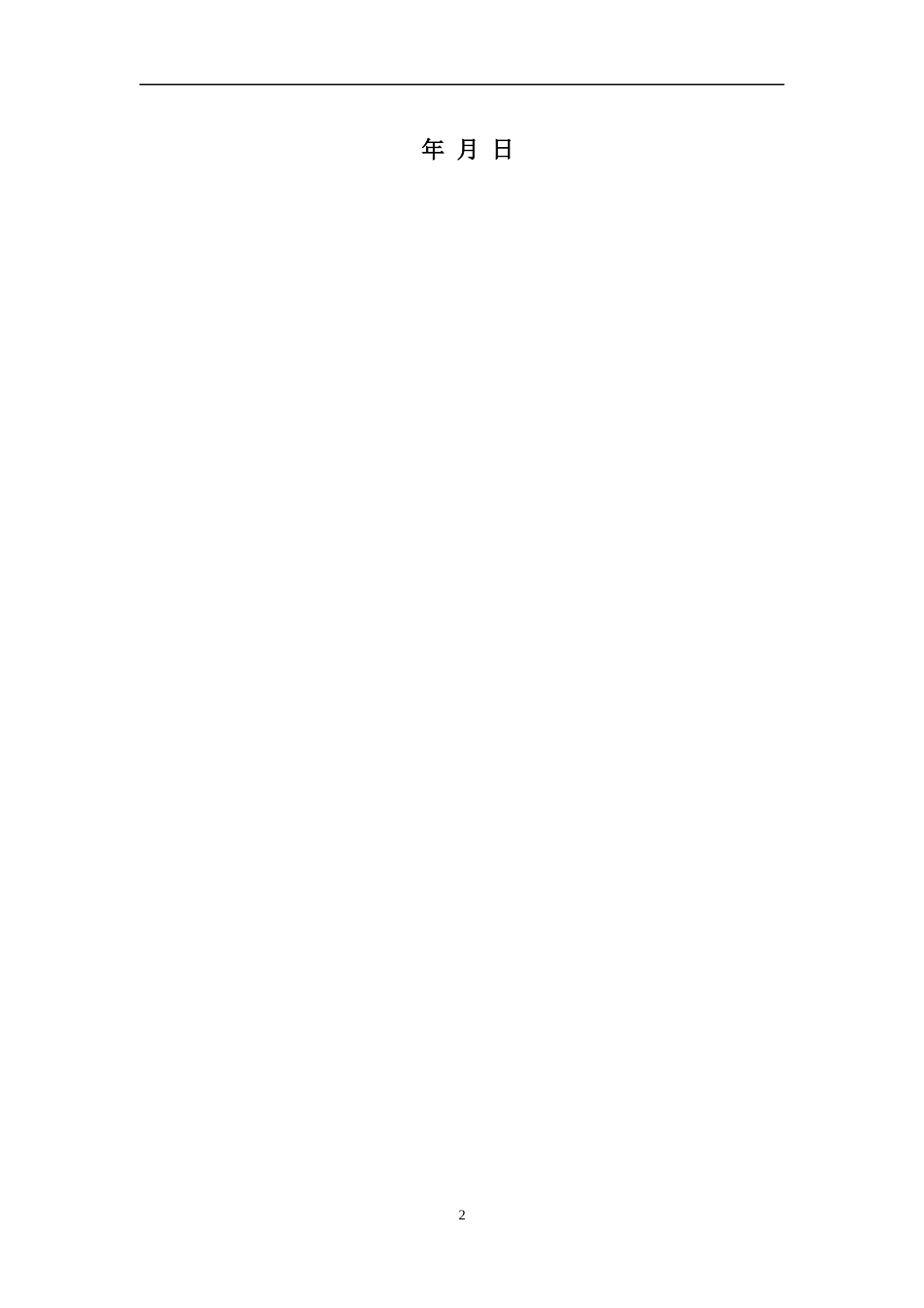 微博的整合营销策略分析_第2页