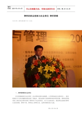 律师的职业恐惧与社会责任律所营销