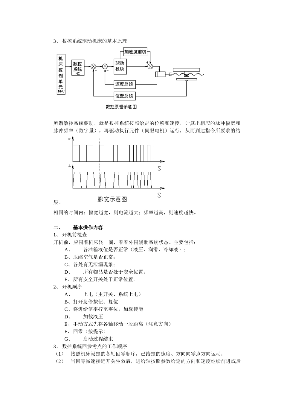 数控机床的简单操作与维护保养知识_第2页