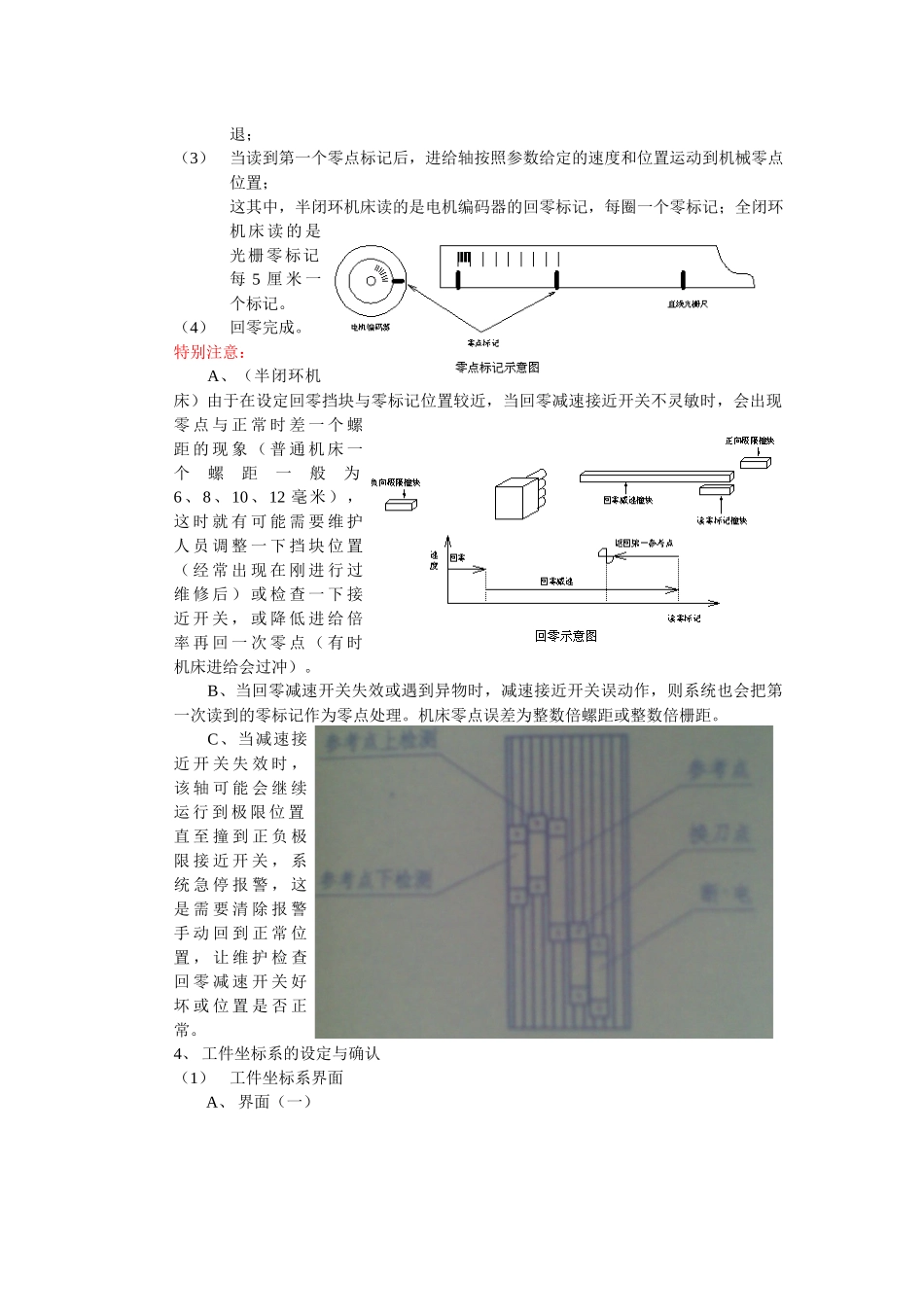 数控机床的简单操作与维护保养知识_第3页