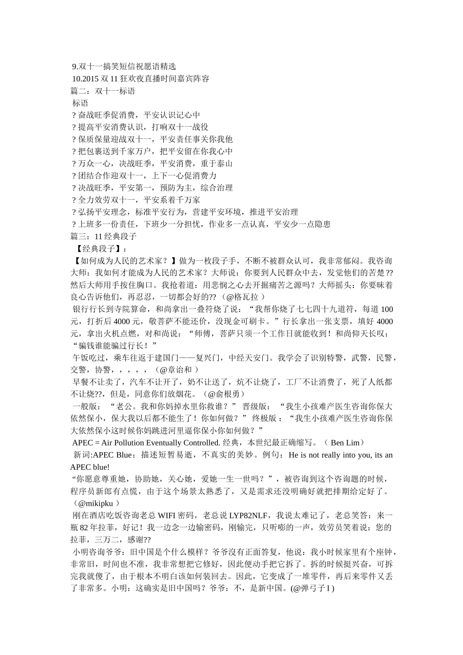 双十一口号幽默 _第2页
