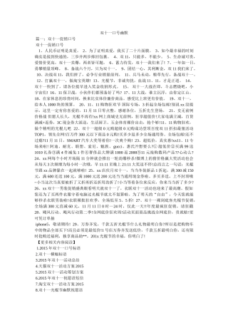 双十一口号幽默 