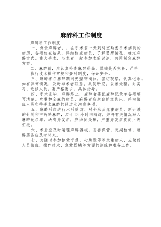 麻醉科工作规章制度 (9)