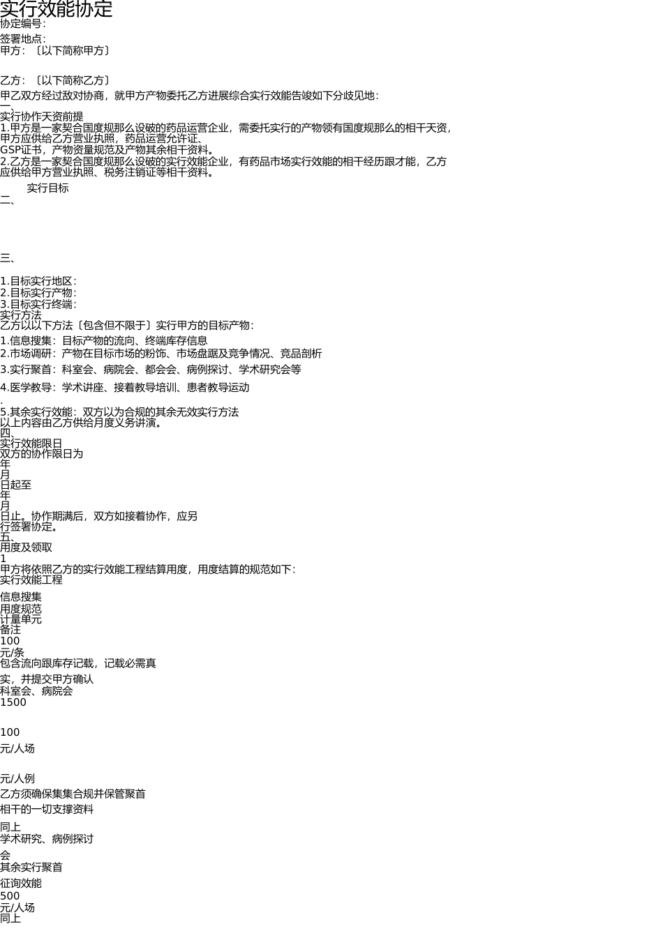 推广服务协议合同 _第1页