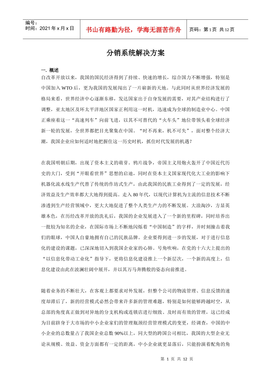 分销系统解决方案_第1页