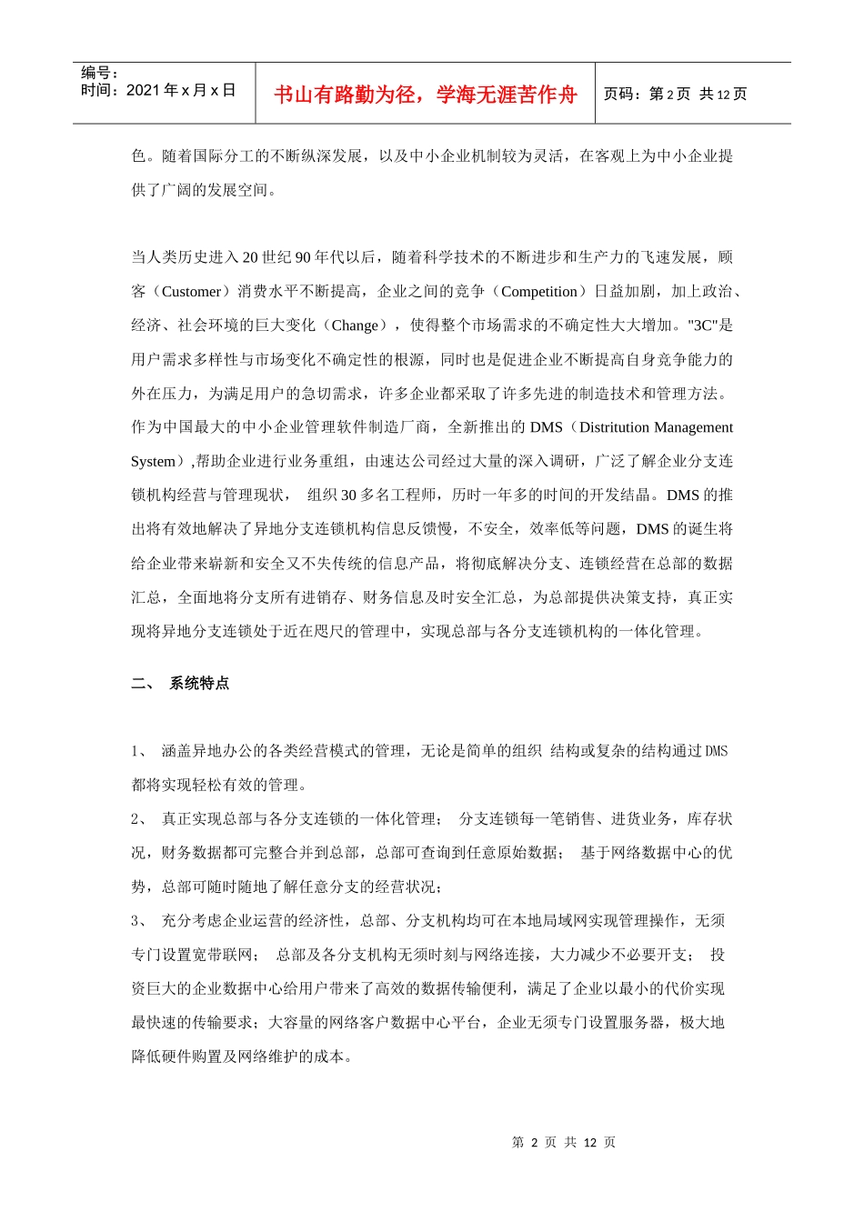 分销系统解决方案_第2页