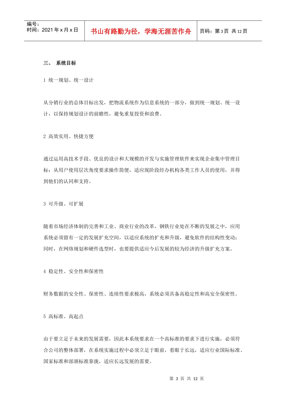 分销系统解决方案_第3页