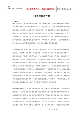 分销系统解决方案