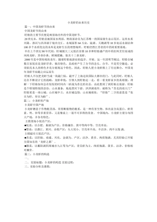 小龙虾的由来历史 