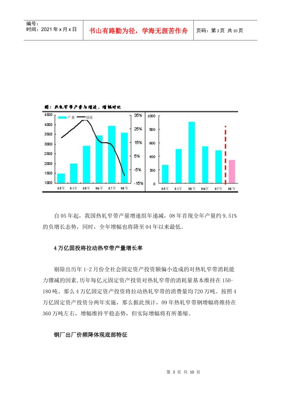 带钢企业及市场分析_第3页