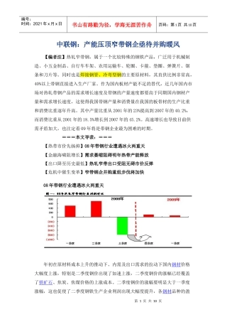 带钢企业及市场分析