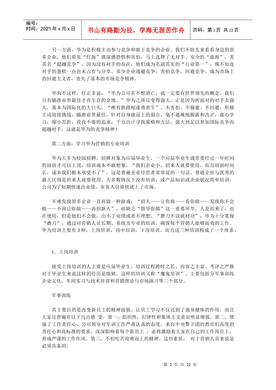 向华为营销学习什么_第2页