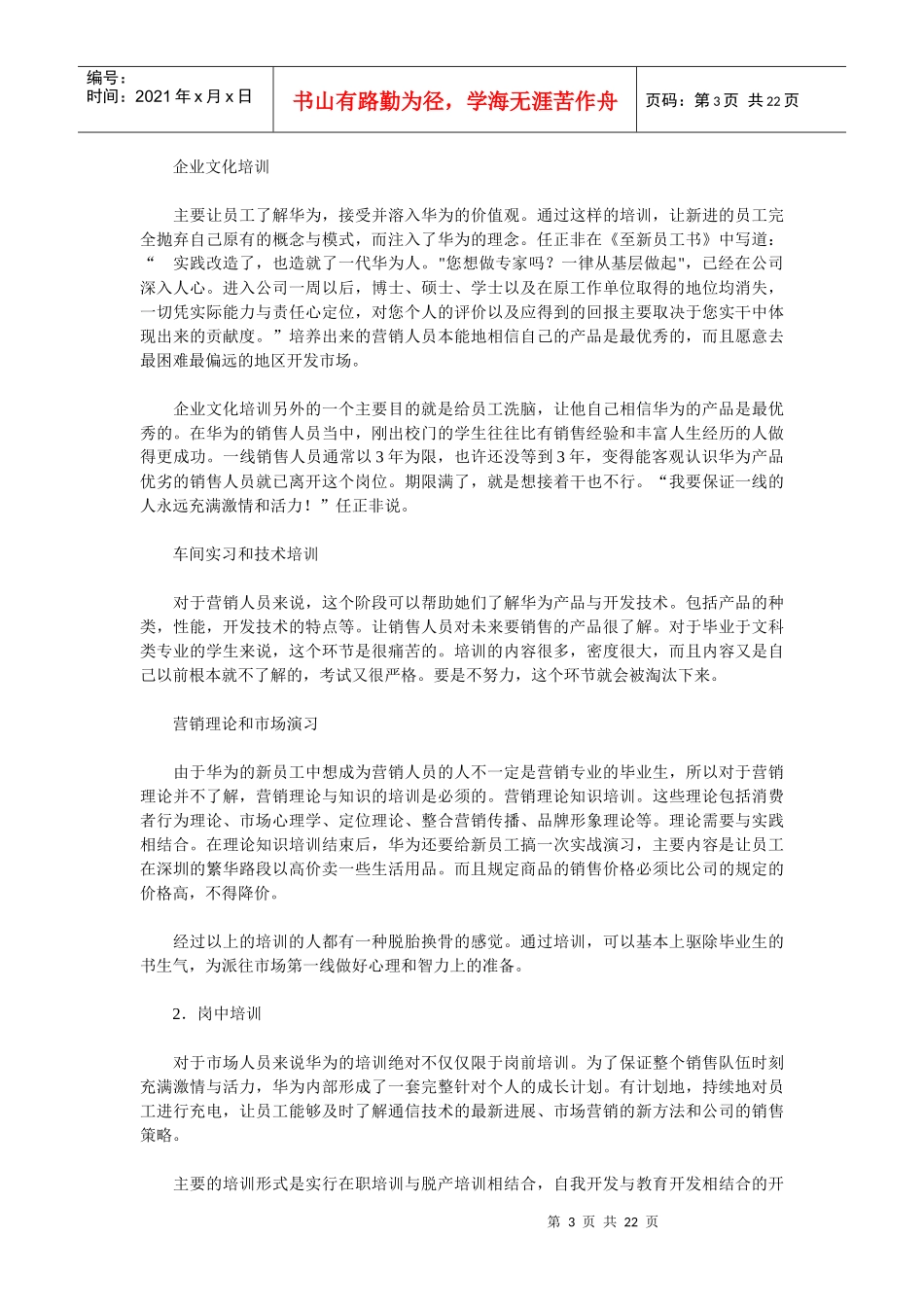 向华为营销学习什么_第3页