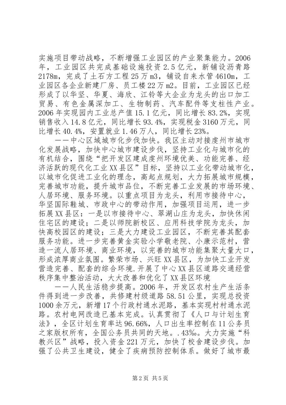 工作总结（经济技术开发区）_第2页