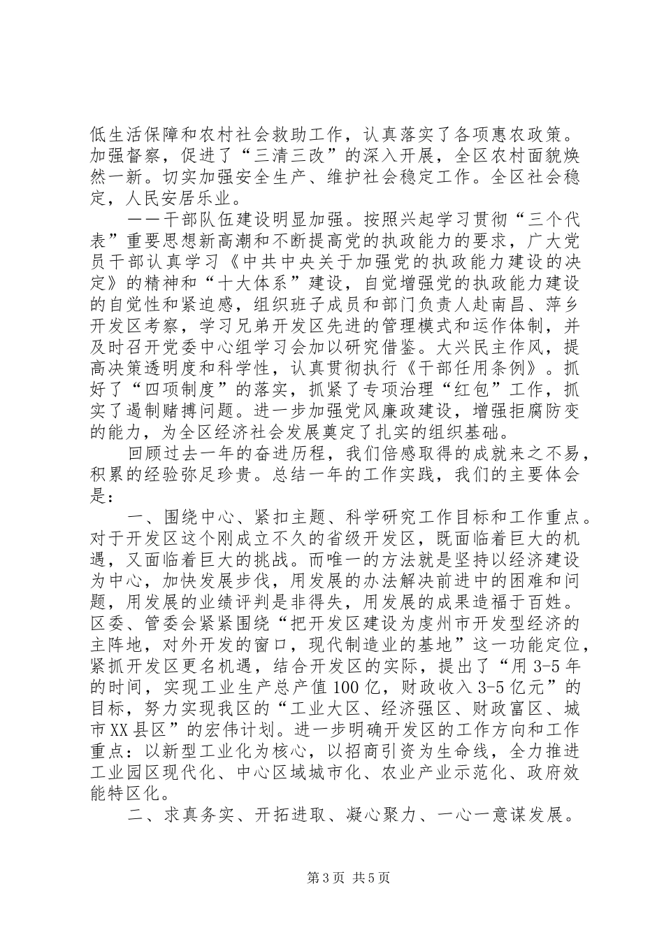 工作总结（经济技术开发区）_第3页