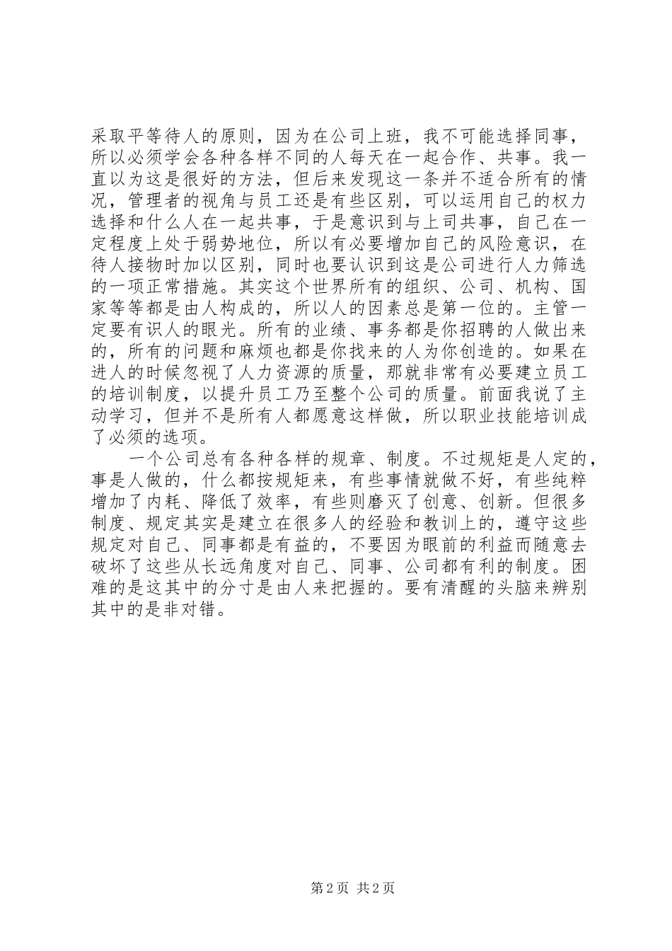 年终工作总结(节选)_第2页