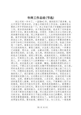 年终工作总结(节选)