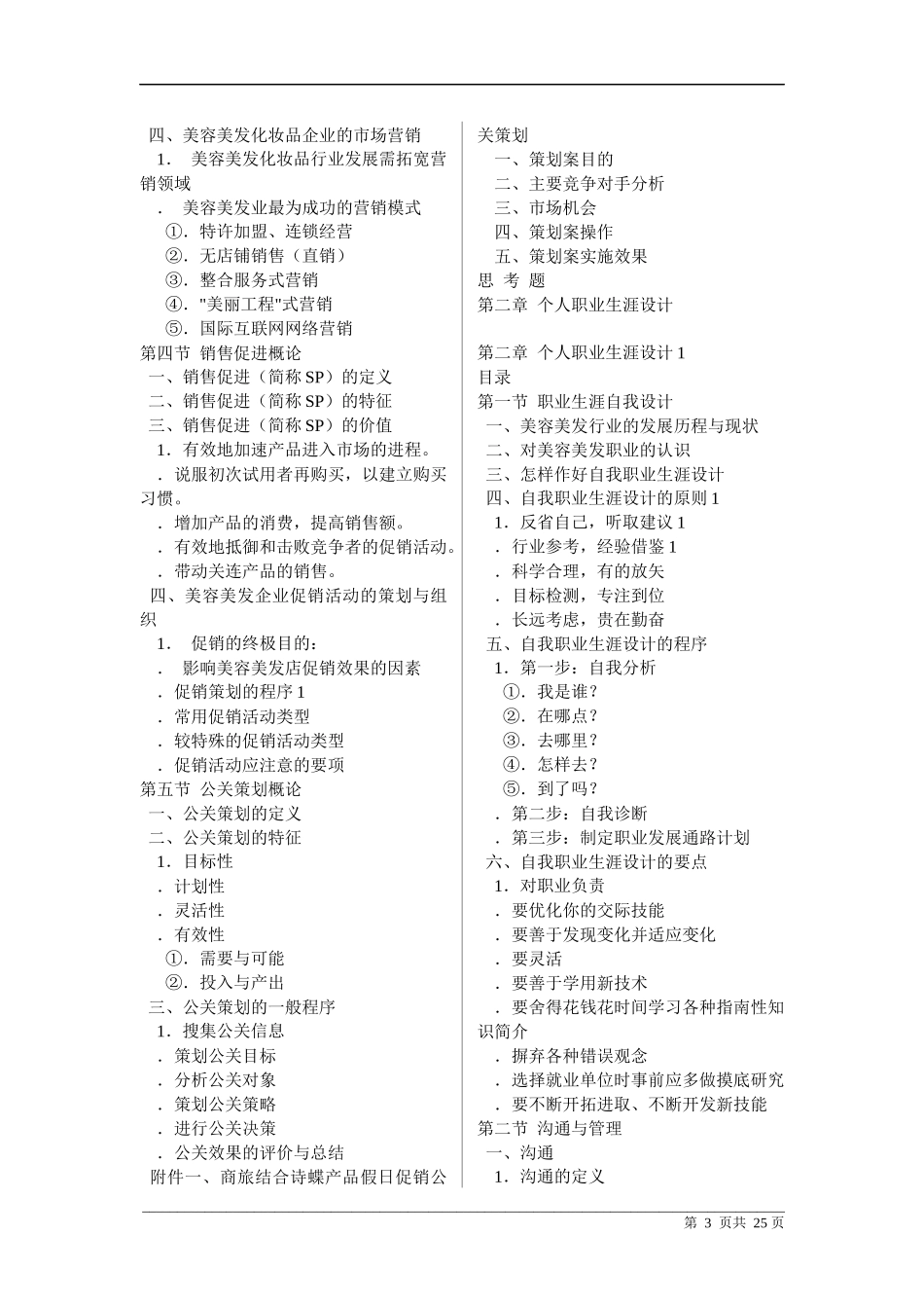 复件 中国美容美发服务业经营管理实战指导_第3页