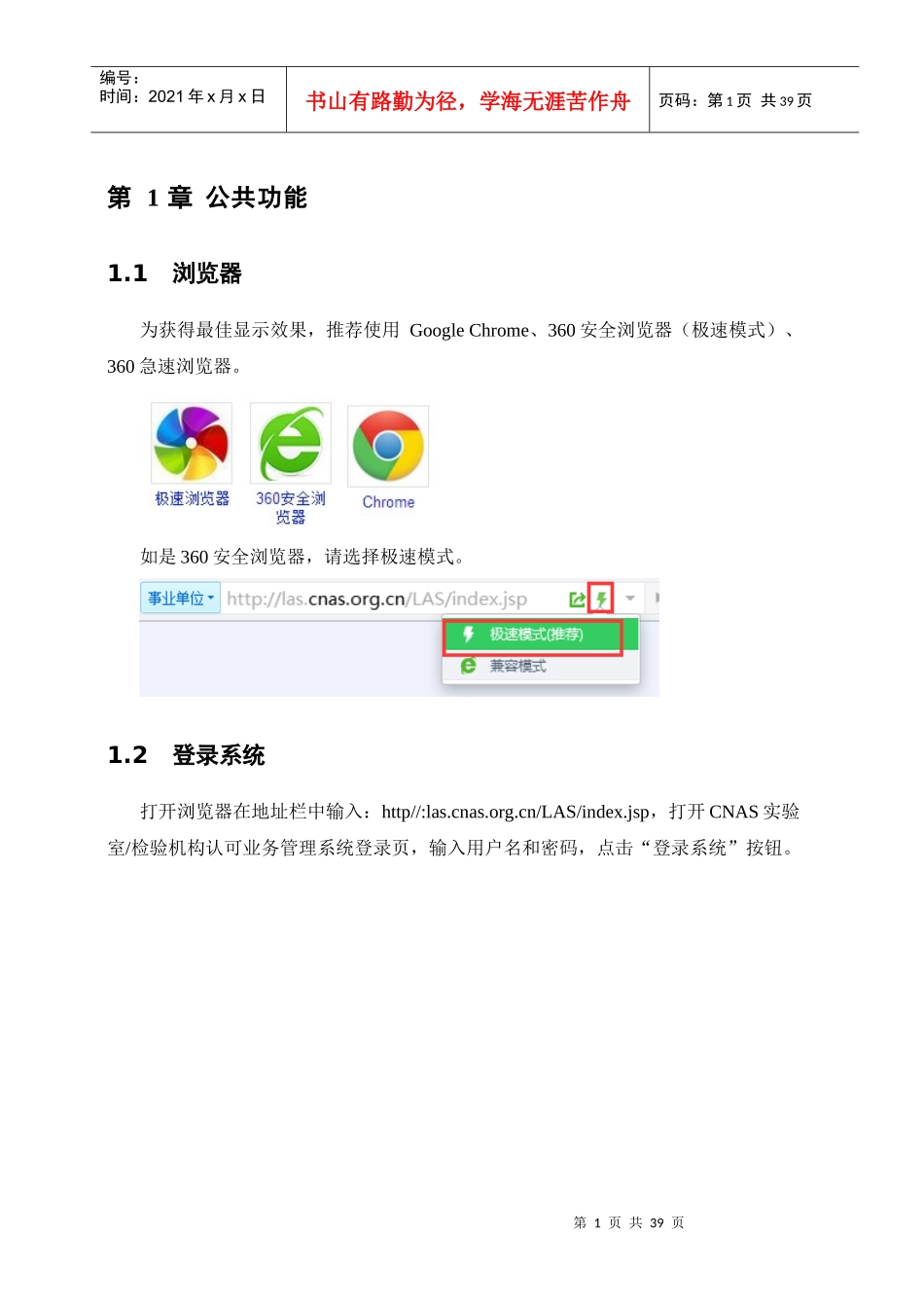 3CNAS业务管理系统—机构公共功能_第3页