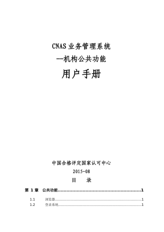 3CNAS业务管理系统—机构公共功能