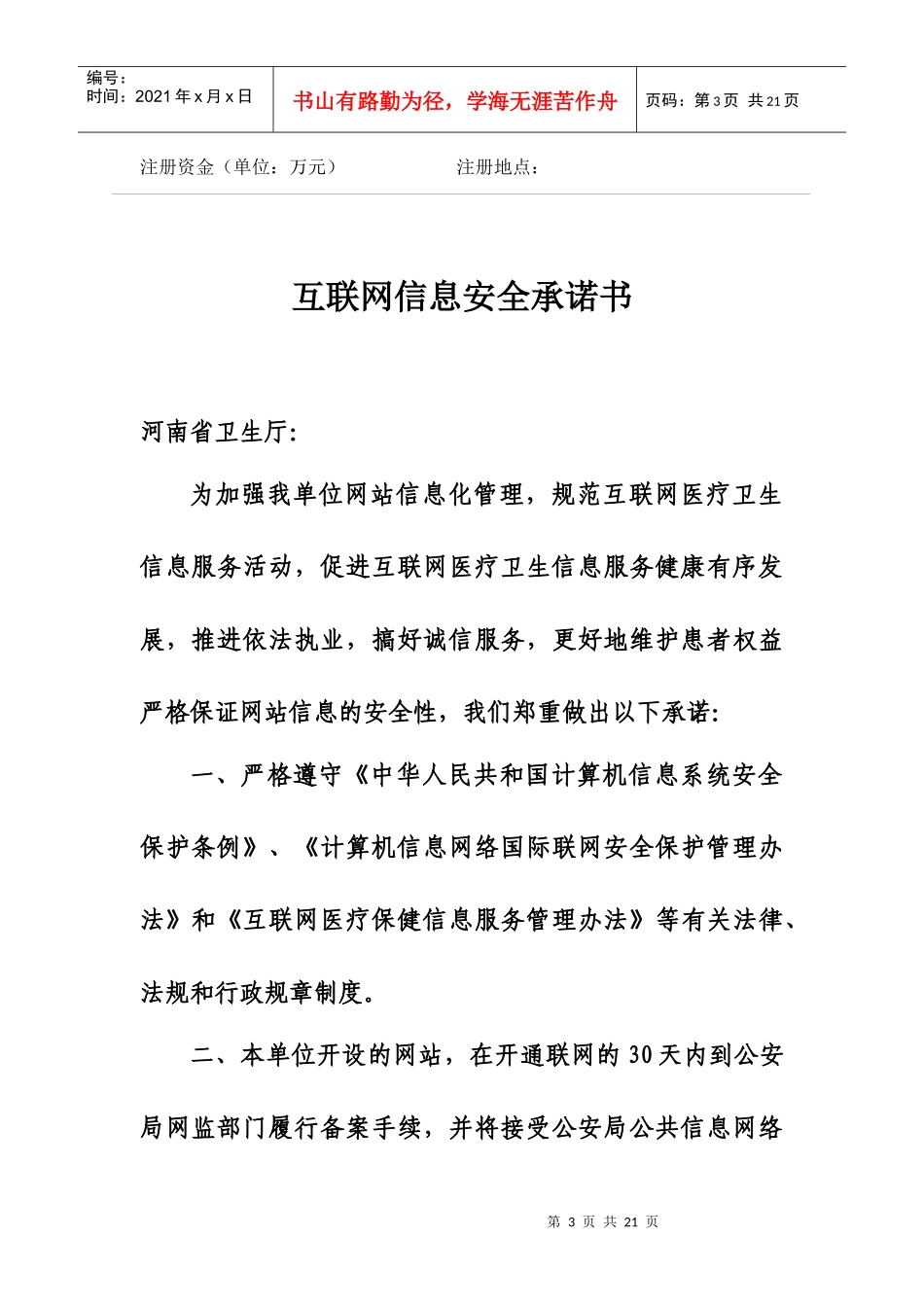 互联网医疗保健信息服务申请书_第3页